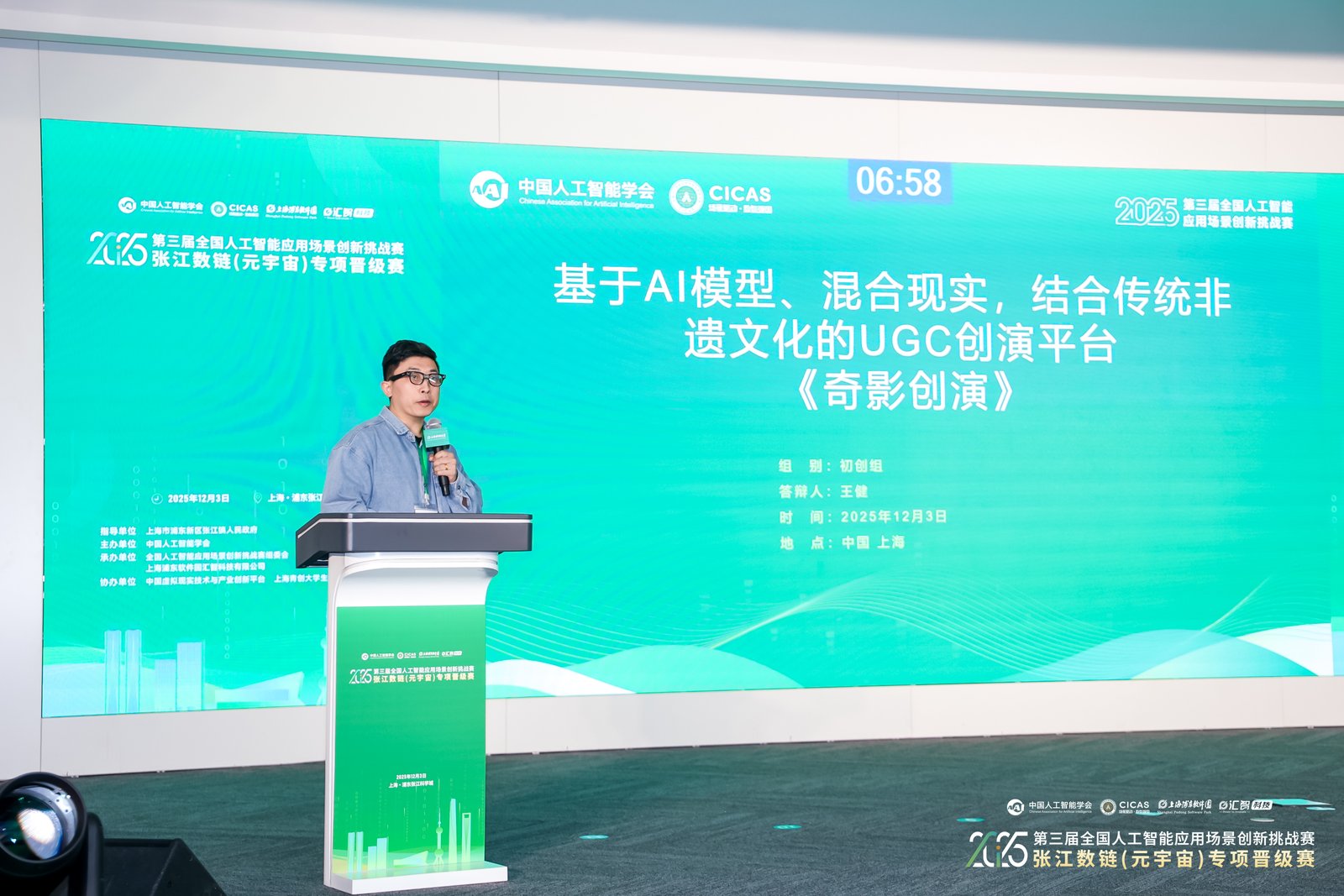 《奇影创演》项目路演现场