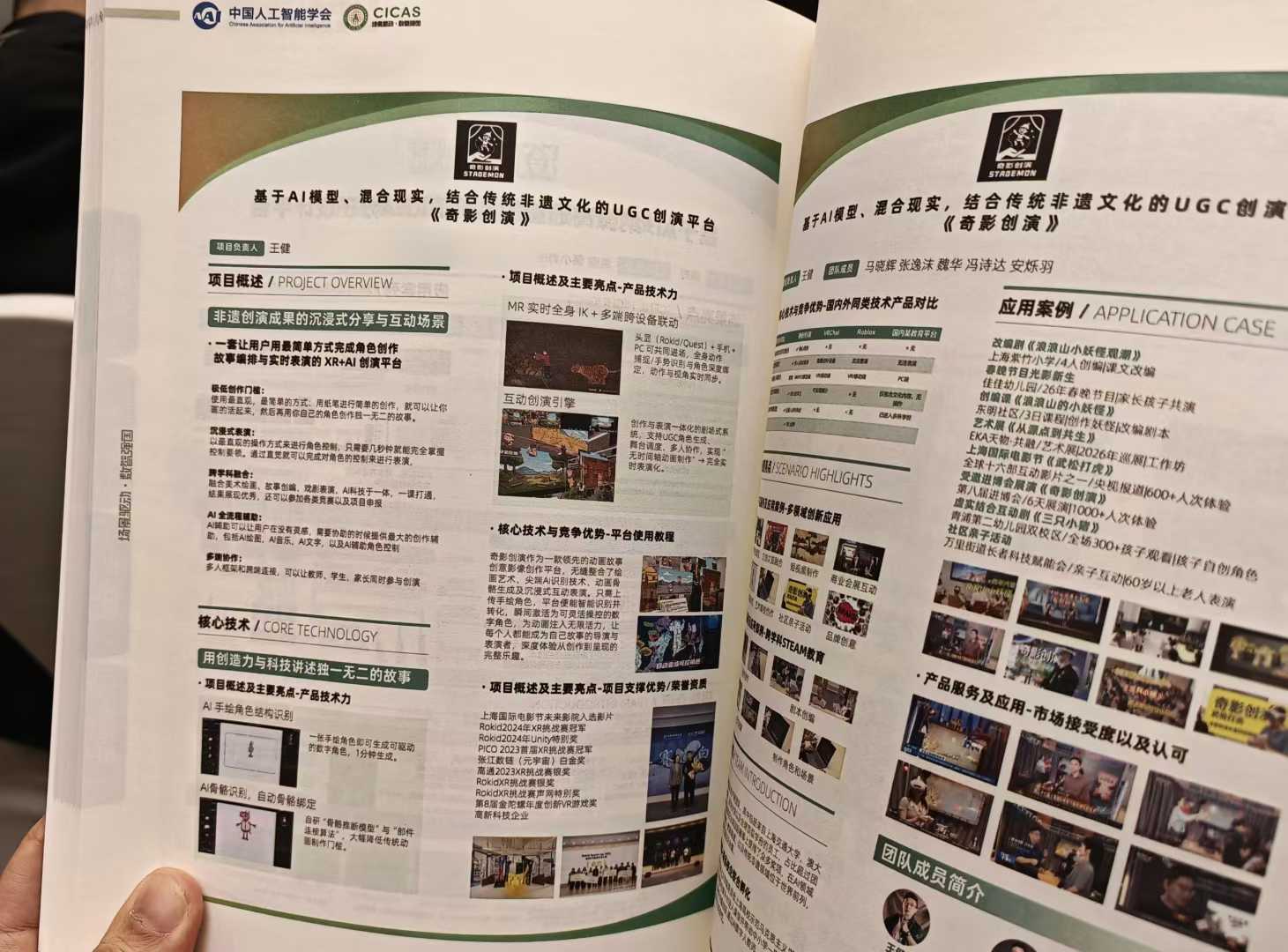 《奇影创演》项目手册展示