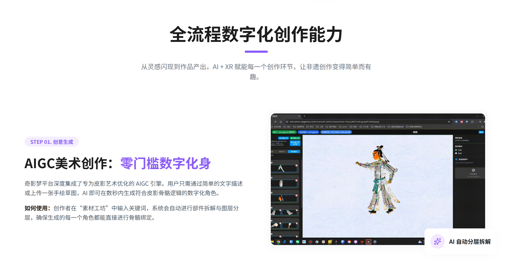 奇影梦 AI 辅助角色数字化界面