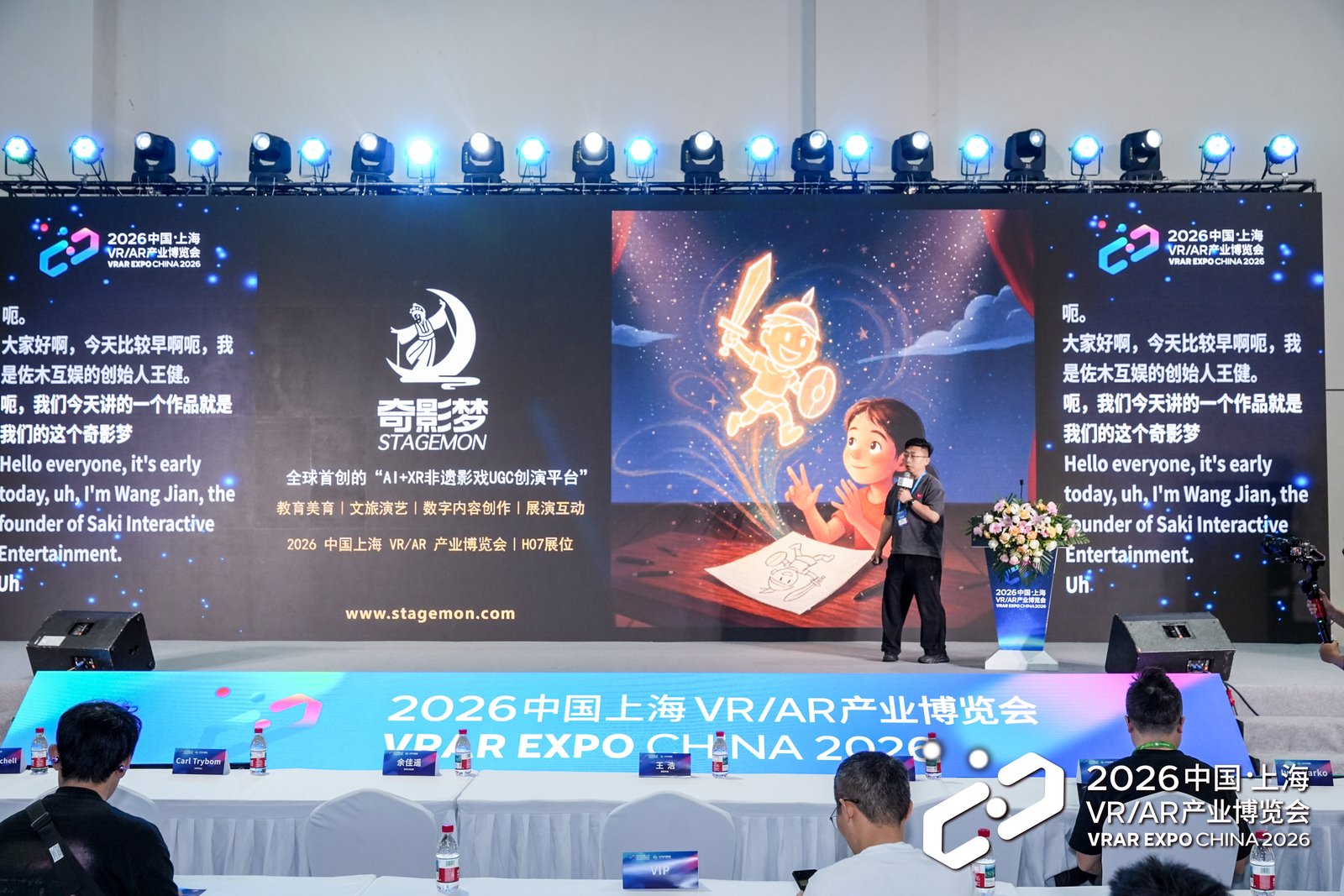 奇影梦 AI 创演平台在 2026 中国上海 VR/AR 产业博览会路演