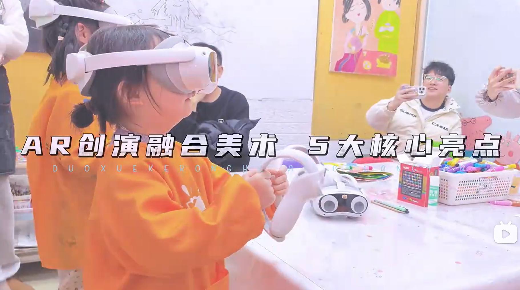 美育课堂升级 美术×科技×戏剧多科融合、幼儿友好零门槛、小课包实现4节课