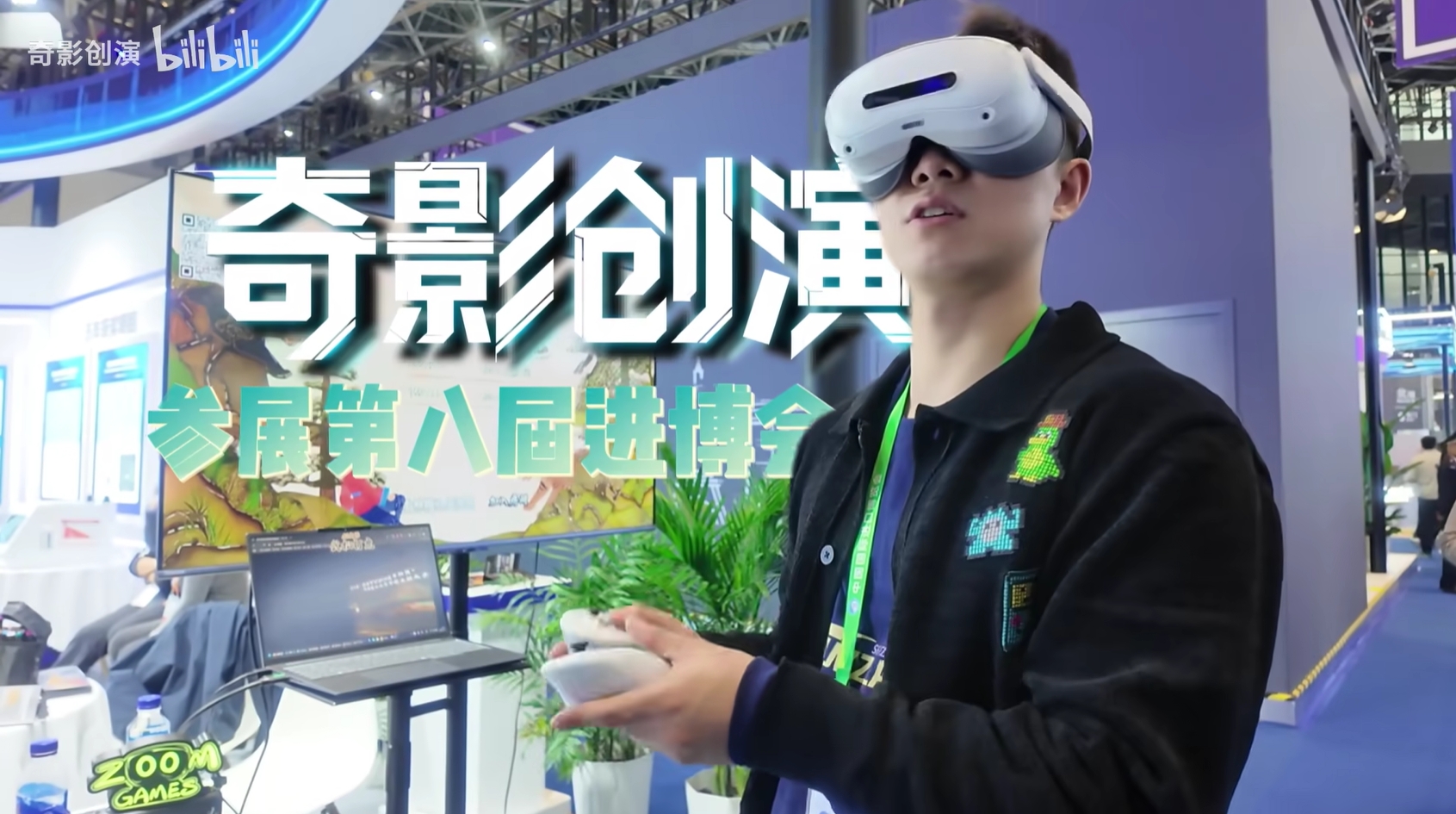 奇影梦-第八届进博会